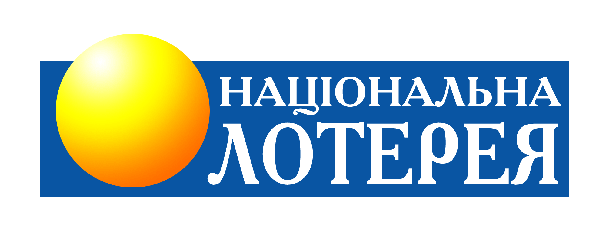 Украинская национальная лотерея