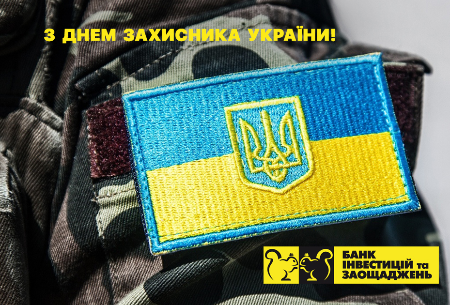 Режим роботи відділень в період святкування Дня Захисника України