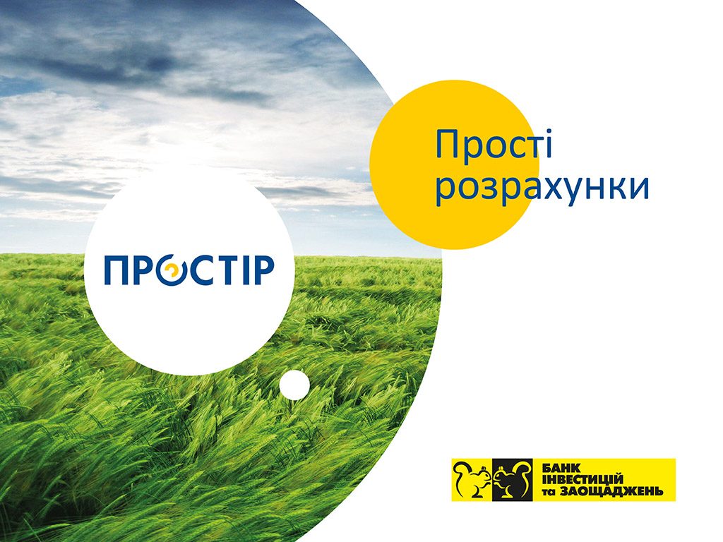 АТ «БАНК ІНВЕСТИЦІЙ ТА ЗАОЩАДЖЕНЬ» приєднався до Національної платіжної системи «Український платіжний ПРОСТІР»