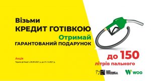 Акція «Заправляйся грошима» від 25 001 грн. до 100 000 грн.