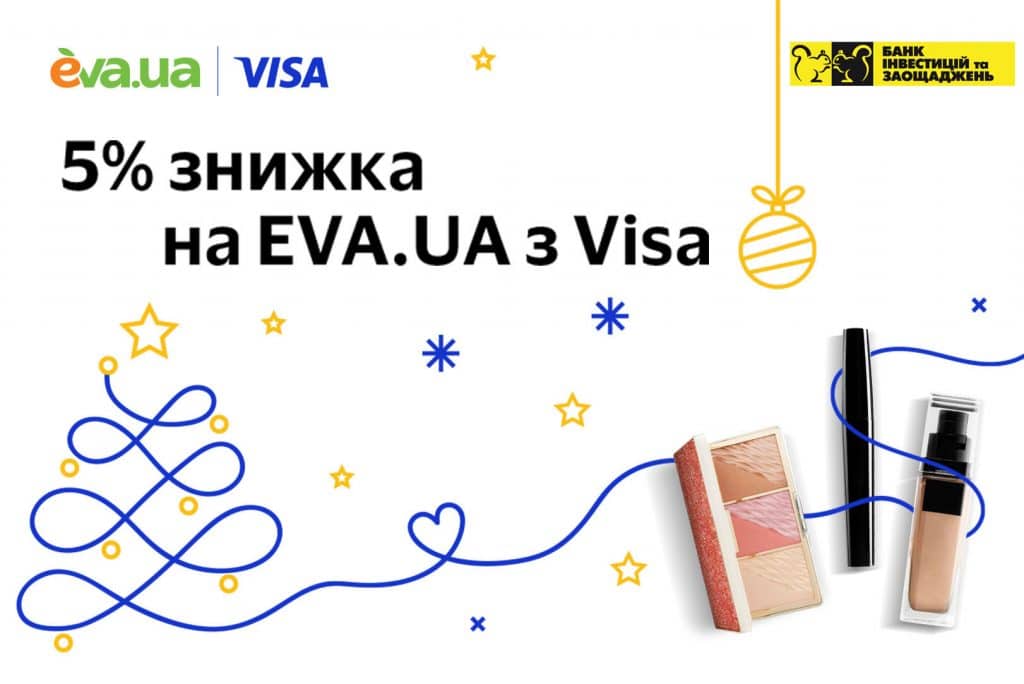 Новорічні та різдвяні свята разом із Visa та мережею магазинів EVA!