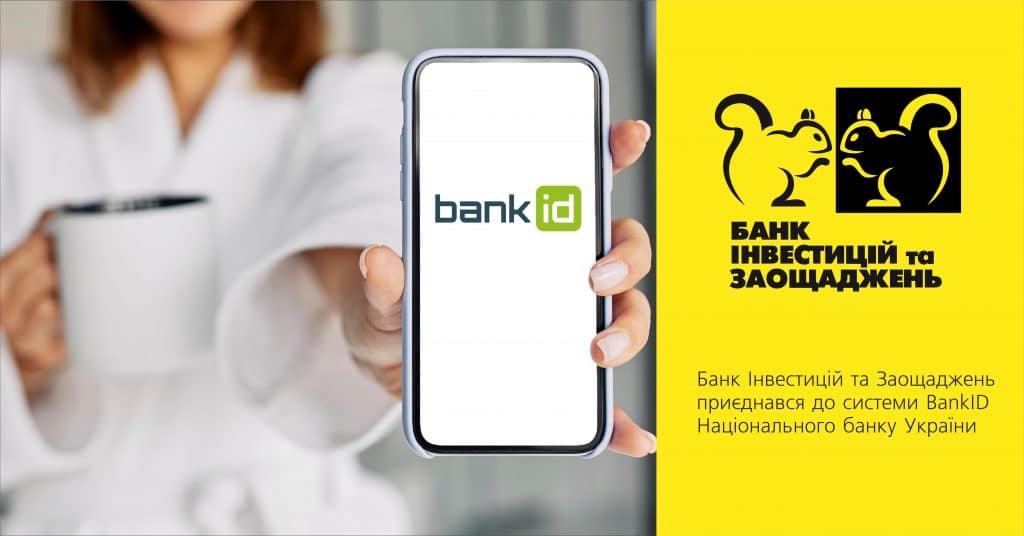 АТ «БАНК ІНВЕСТИЦІЙ ТА ЗАОЩАДЖЕНЬ» приєднався до системи BankID Національного Банку України