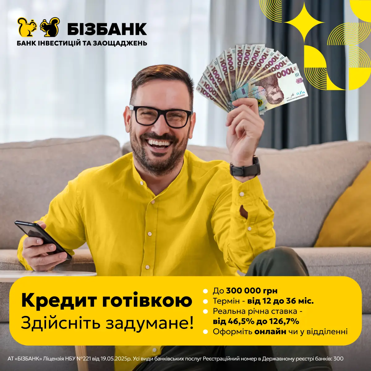 Кредити - Фото номер 21