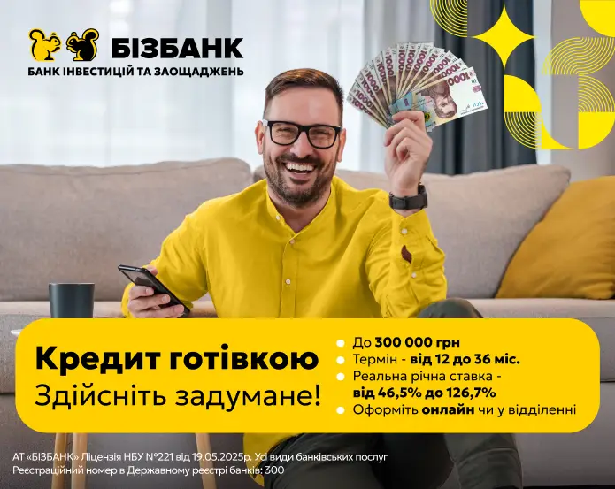 БІЗБАНК - Фото номер 17
