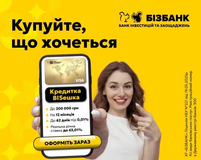 БІЗБАНК - Фото номер 16
