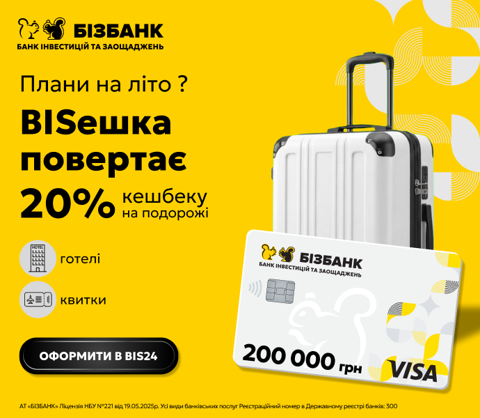 Кредитна картка «BISeшка OLD» - Фото номер 18