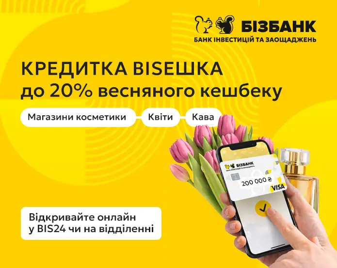 БІЗБАНК - Фото номер 16