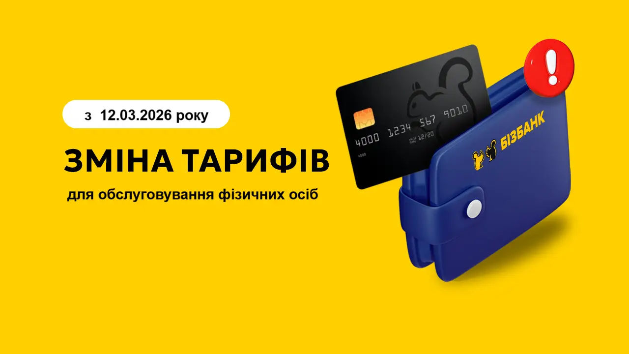 БІЗБАНК - Фото номер 24