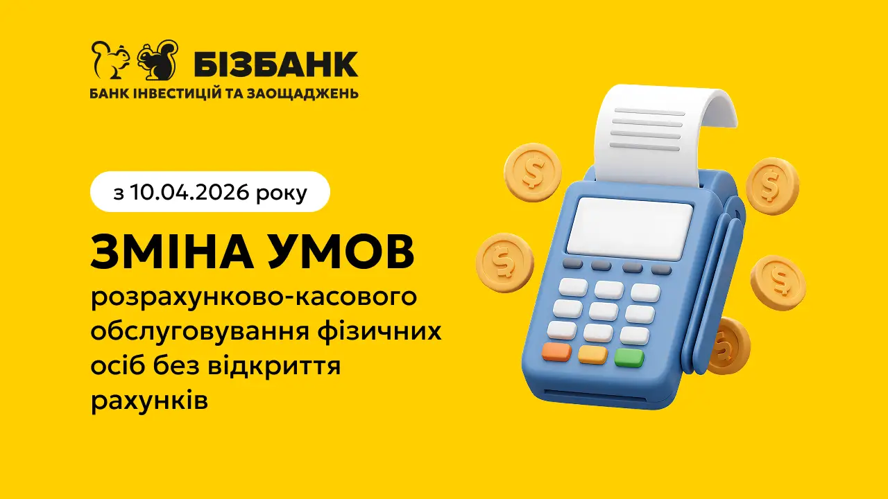 БІЗБАНК - Фото номер 25
