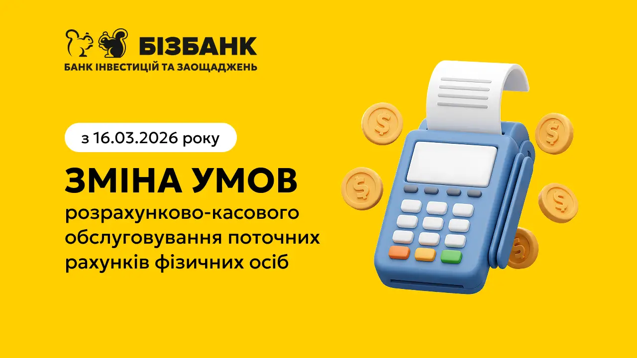 БІЗБАНК - Фото номер 24