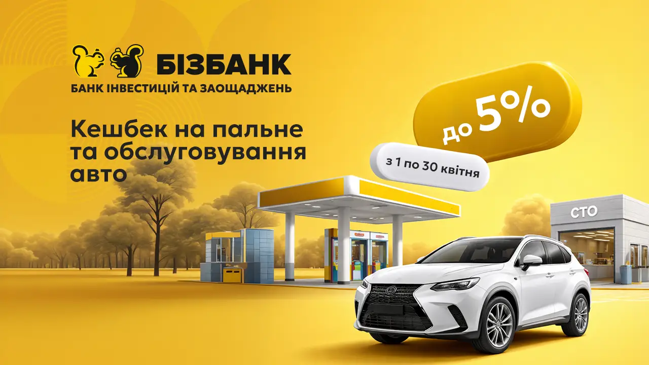 БІЗБАНК - Фото номер 24