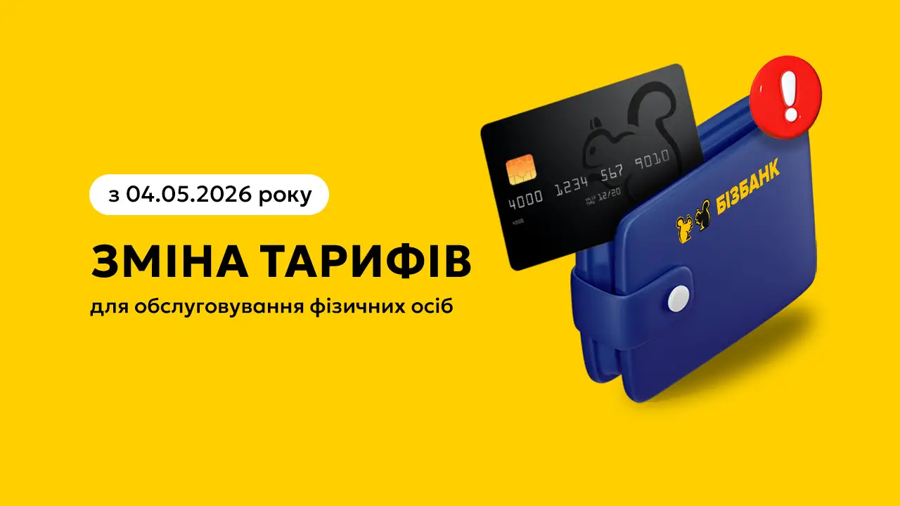 БІЗБАНК - Фото номер 25