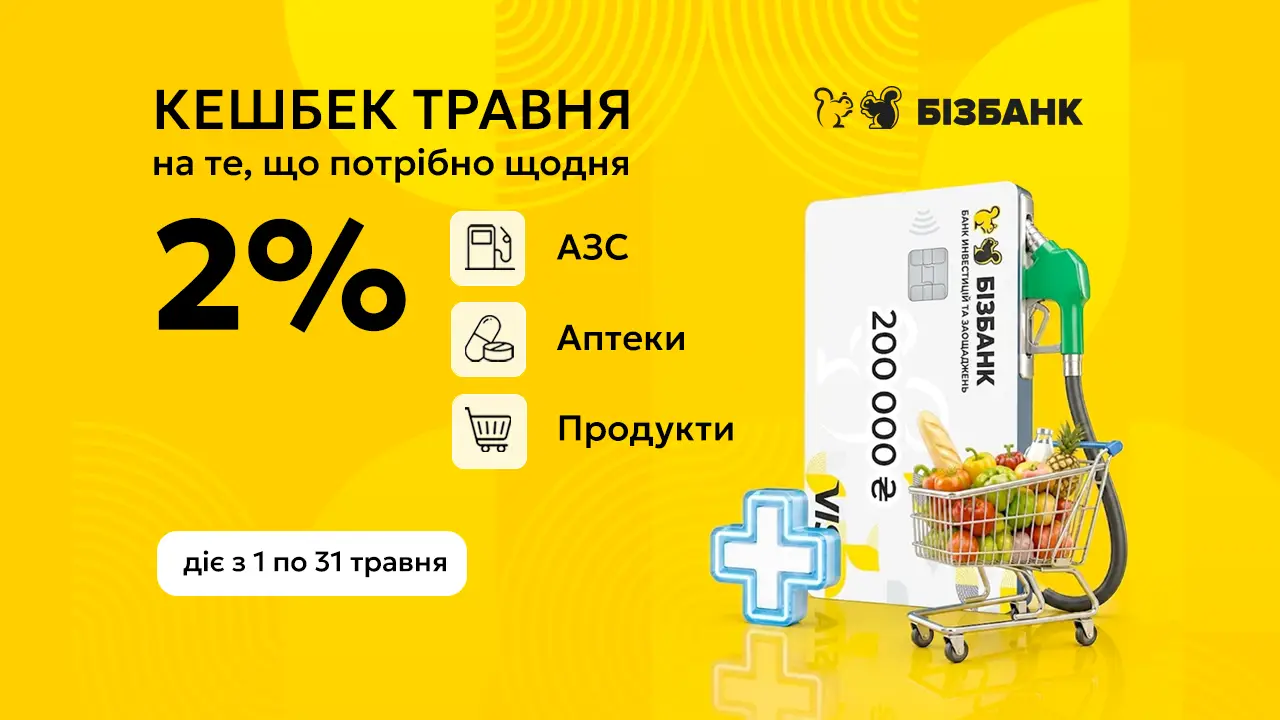 Повертаємо до 2% витрат на авто, продукти та ліки у травні - Фото номер 16