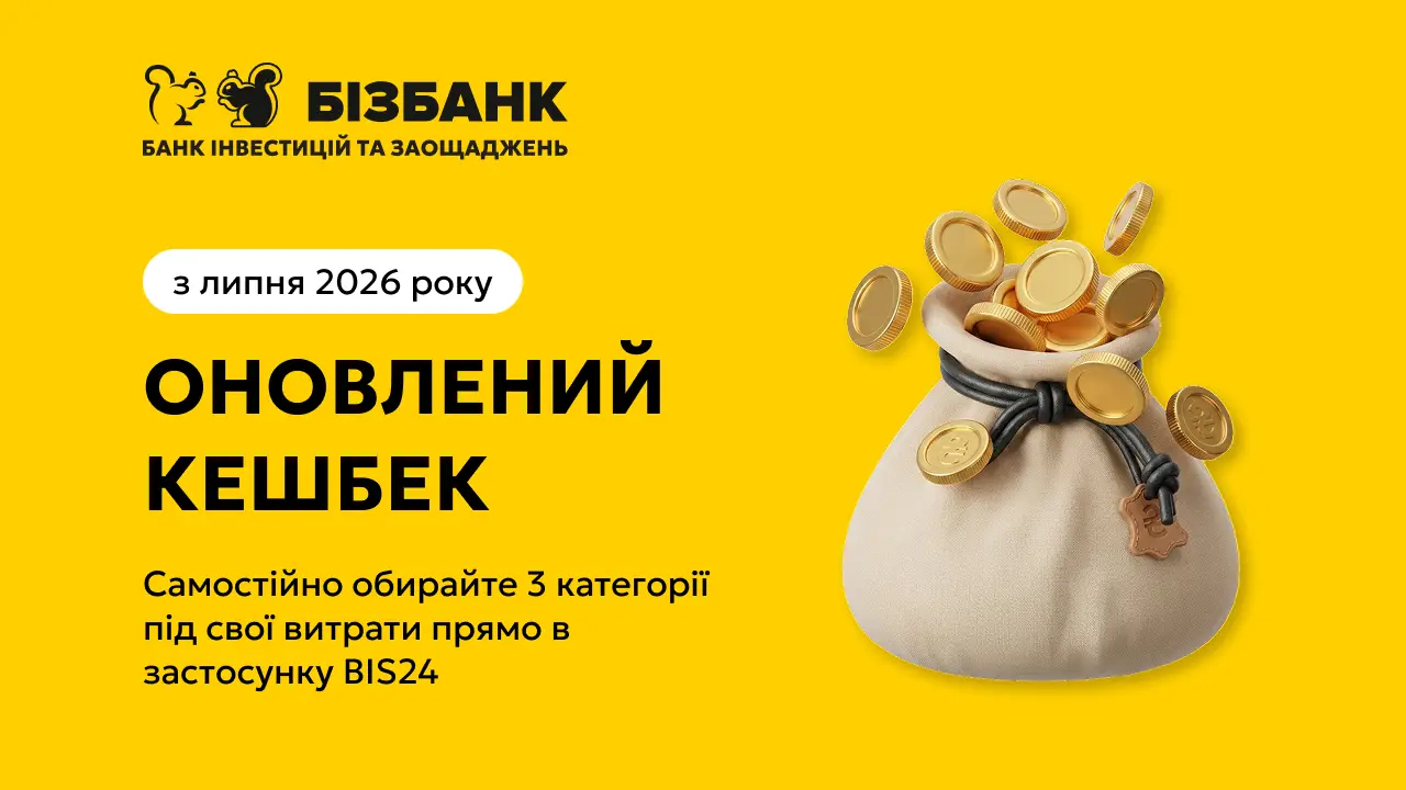 БІЗБАНК - Фото номер 24