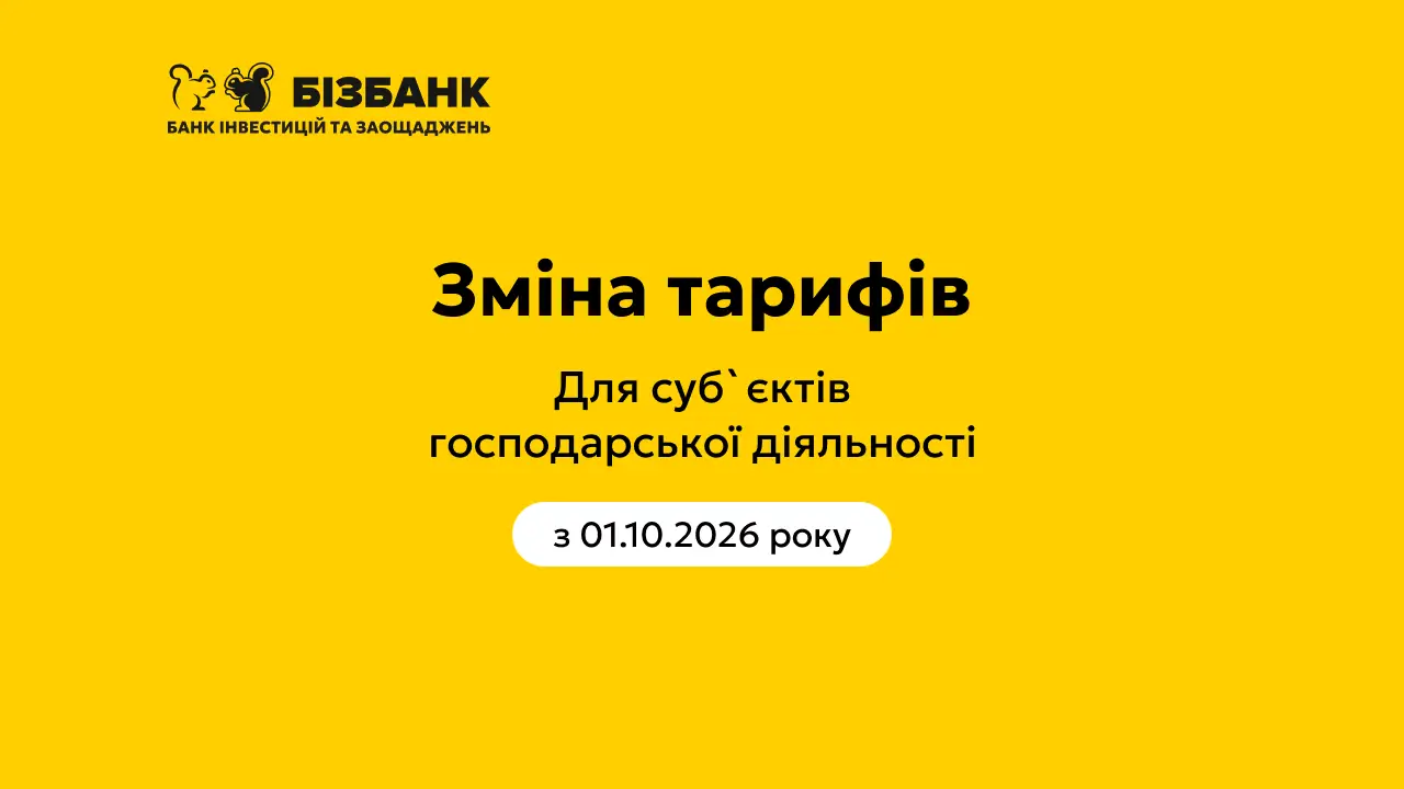 БІЗБАНК - Фото номер 27